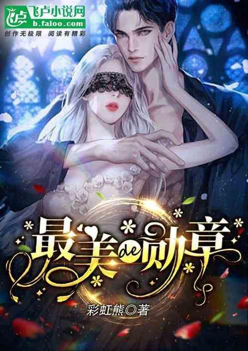 最美的勋章作文