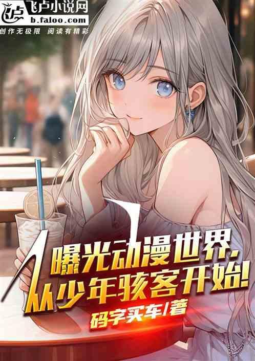 少年骇客漫画在线看