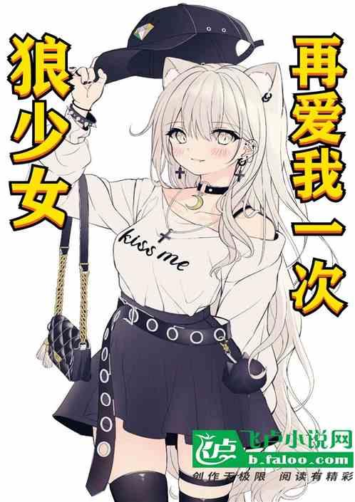 狼少女と