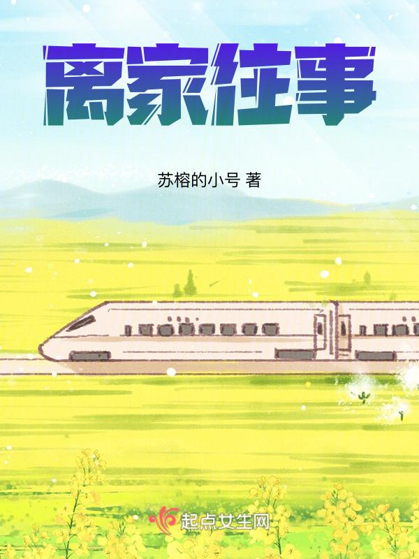 离家的路简谱