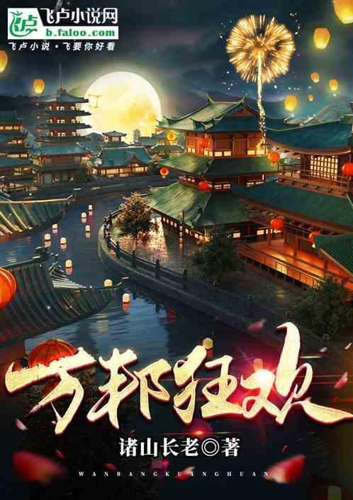 万邦年会