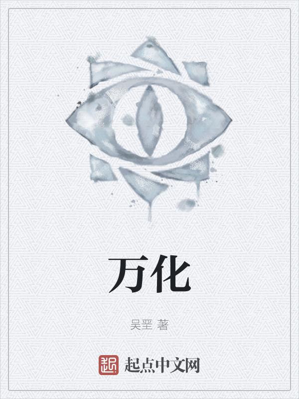 万华禾香板材怎么样