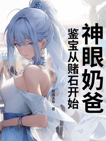 神眼鉴宝