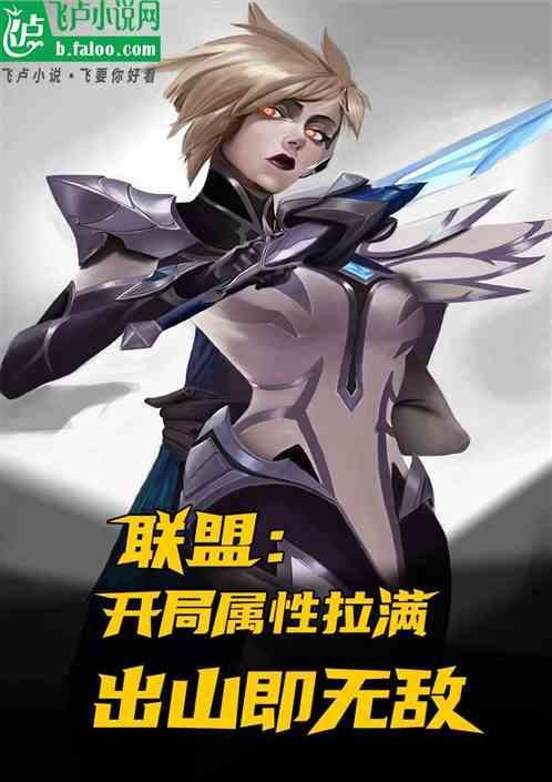 联盟 开局