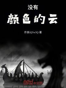 没有颜色的天空