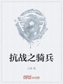 抗战骑兵师编制
