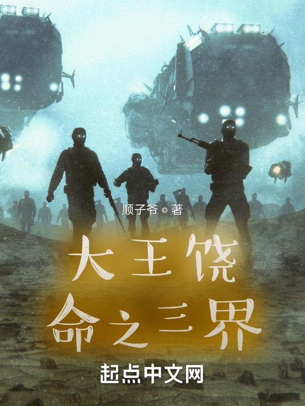 大王饶命第377章