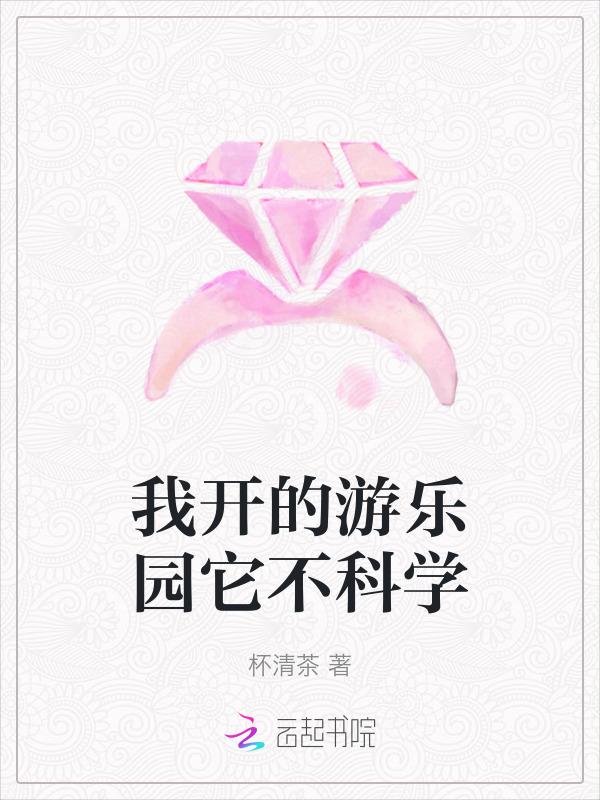 游乐园是我的乐园