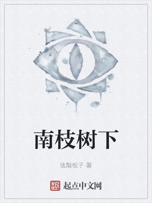 南枝一小