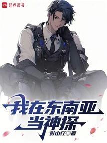 我在东南亚当嫖客