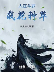 缔造文豪神话