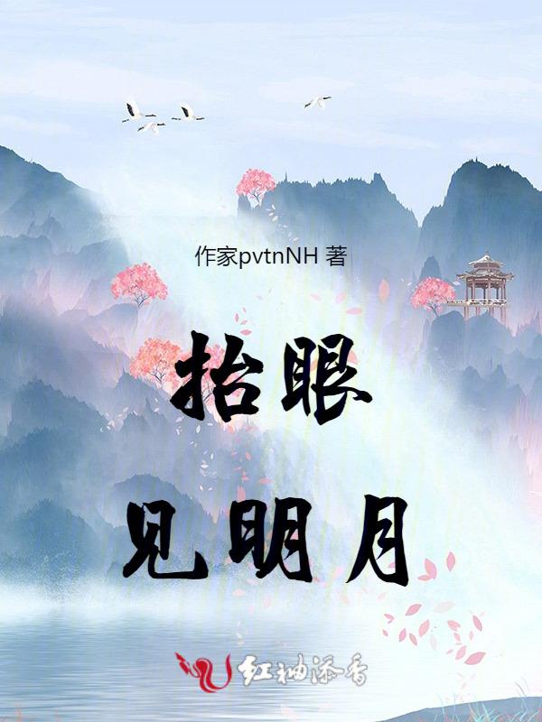 抬头望明月