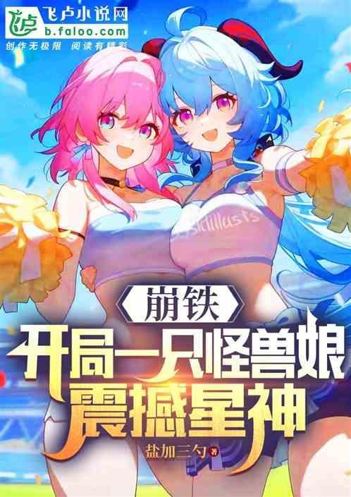 震撼星神盐加三勺|科幻网游