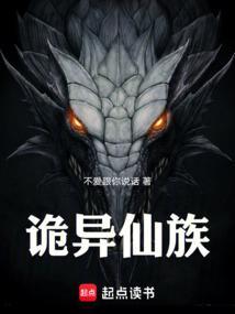 诡异仙道