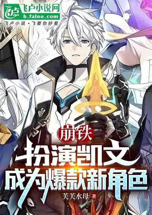 崩坏三 凯文