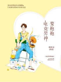 电竞男神求放过什么时候更新
