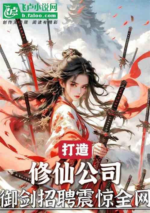 御剑修仙