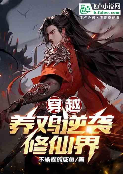 穿越养鸡养鱼种桃树叫什么
