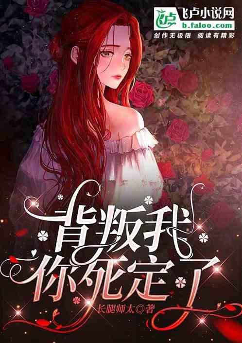 你背叛了自己