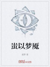 蚩梦是什么人