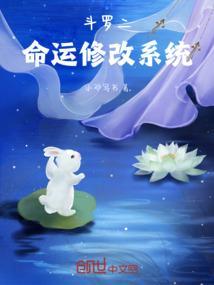 斗罗二命中注定
