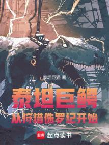 泰坦 巨兽