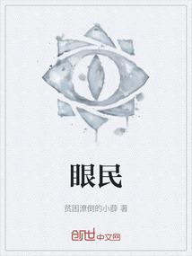 眼屎多是什么原因引起的