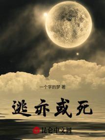 逃什么死存