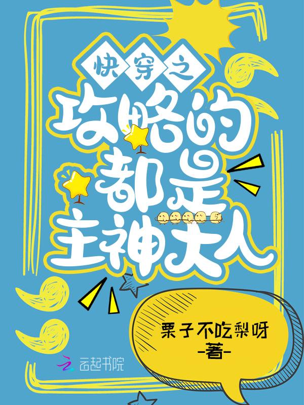 快穿之攻略主神笔趣阁