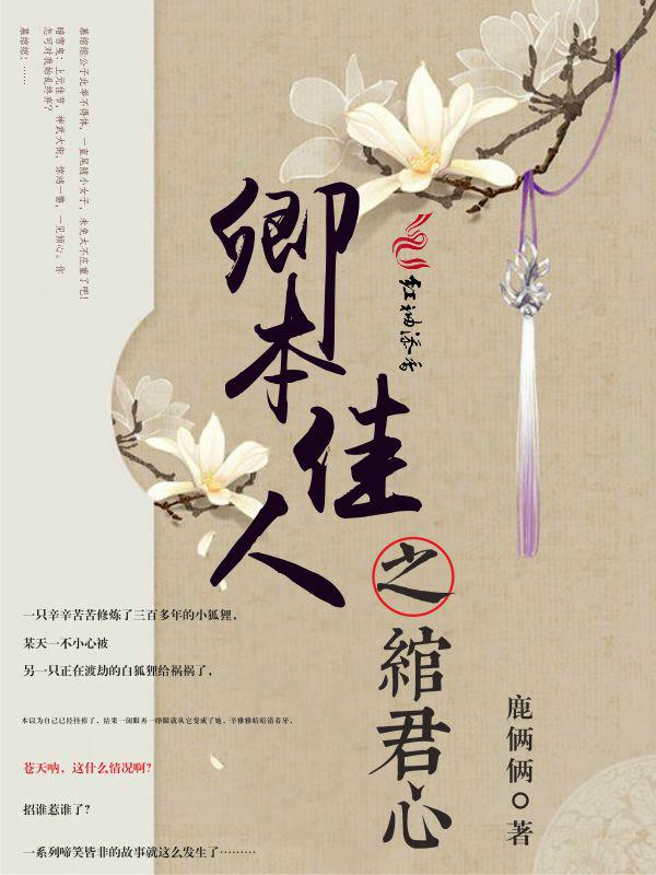 卿本佳人出自哪里
