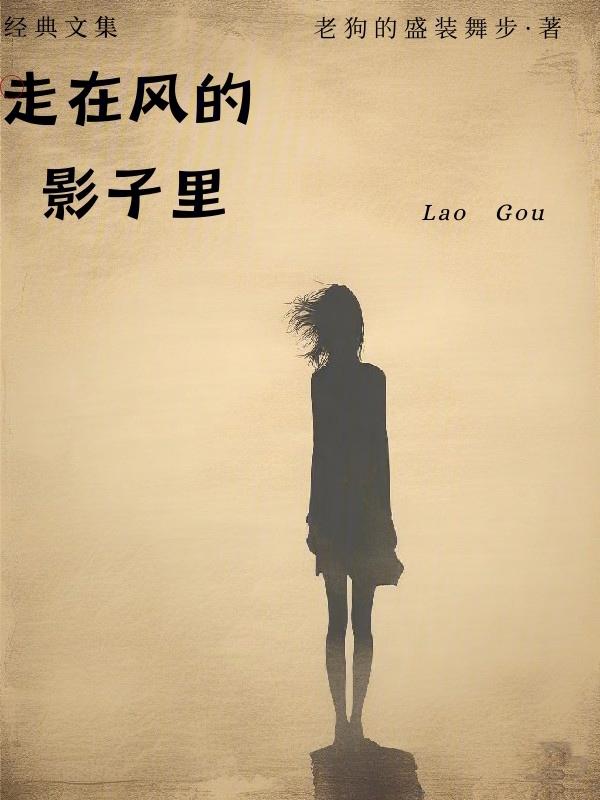 行走在风里