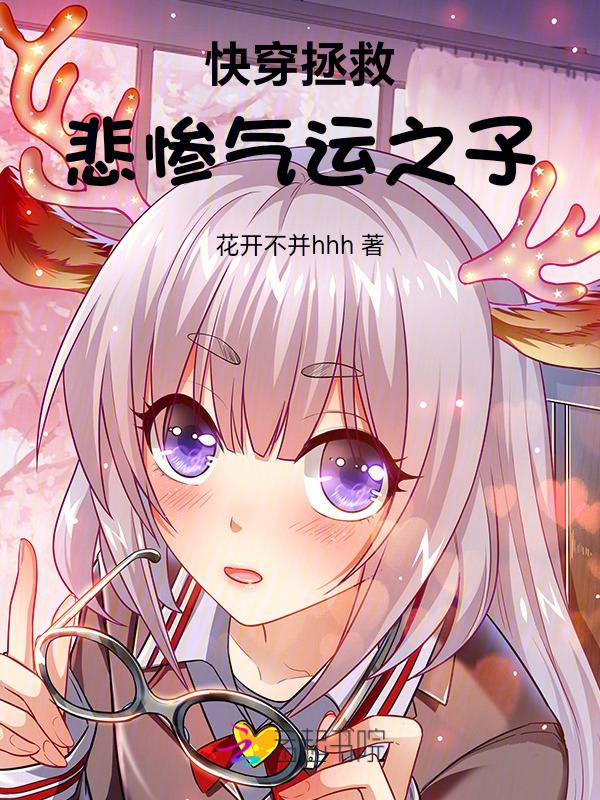 快穿拯救悲剧系统