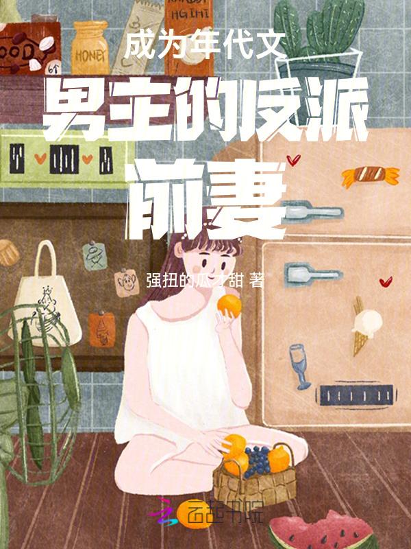 穿成年代文男主的前妻……