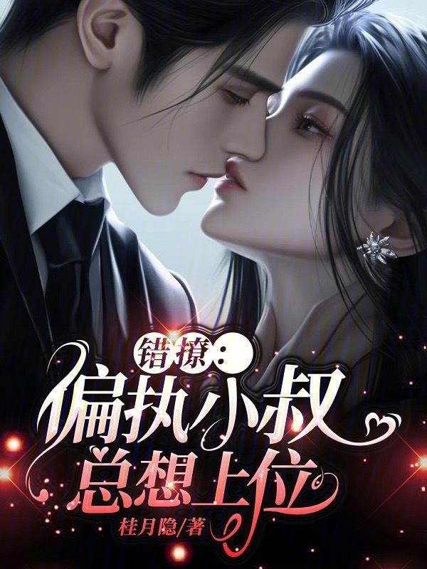 小叔 我错了
