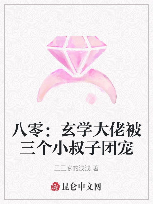八零之玄学大师总想离婚
