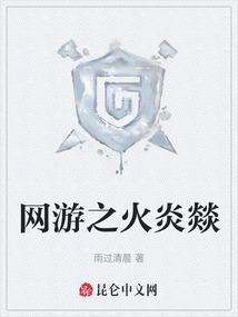网游之火影我知道全剧情