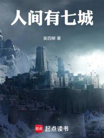 人间城的意思