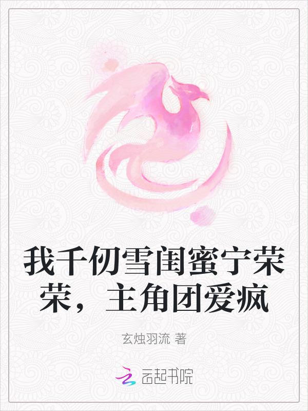 主角团爱疯免费阅读