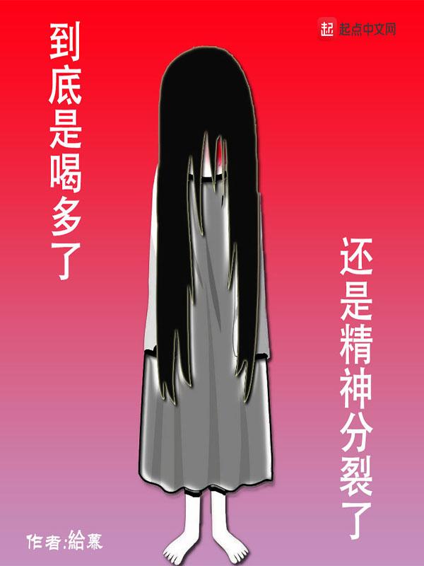 喝多了很精神
