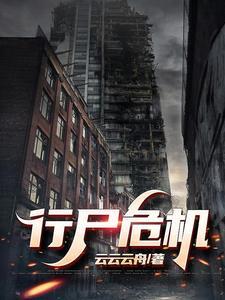 行尸主角