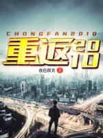 重返20岁主题曲
