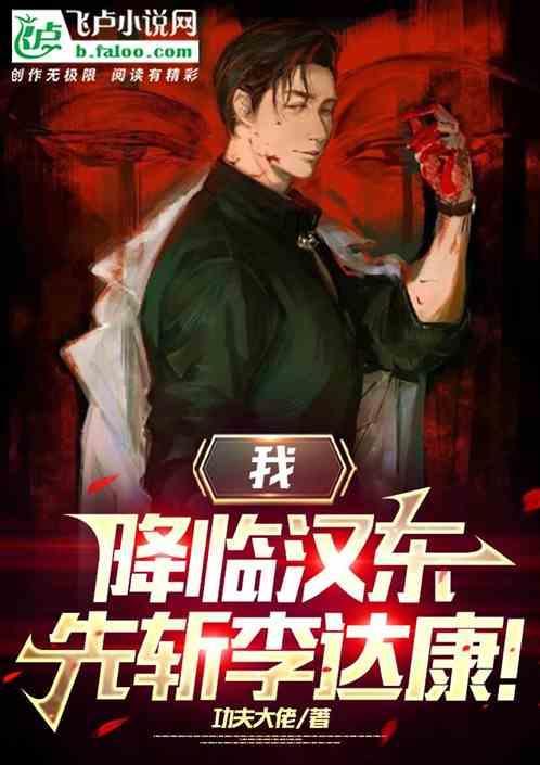 降临汉东