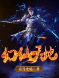 幻天幻奇是真人演出么