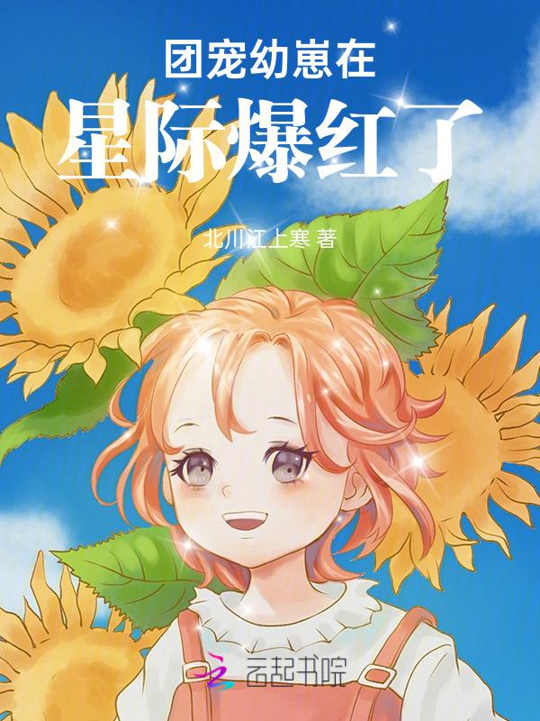 团宠崽崽在星际