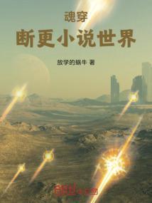 魂断心不死全部作品
