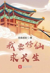 我要修仙 法力无边