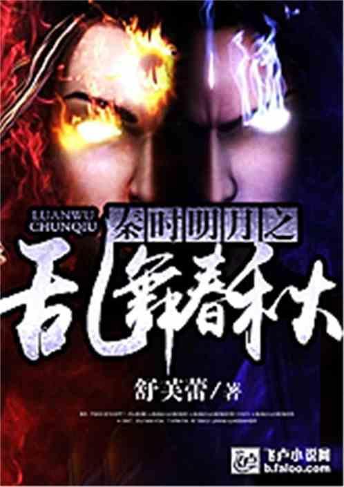 乱舞春秋歌词周杰伦