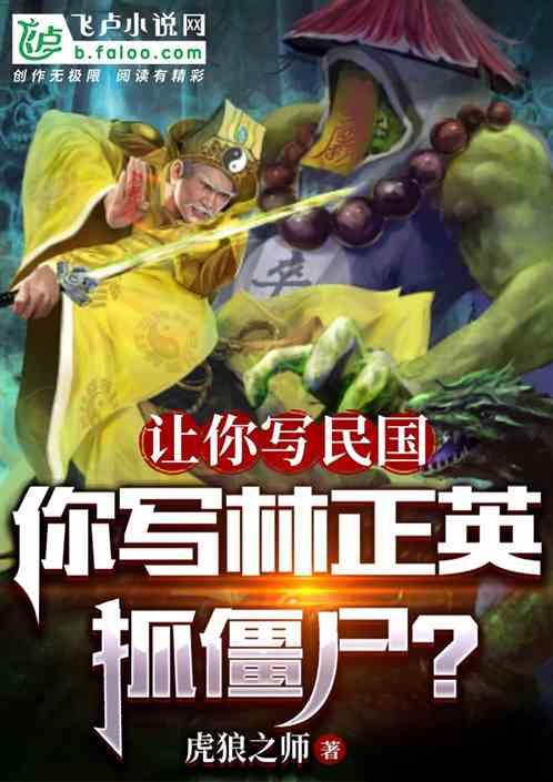 林正英抓僵尸图片