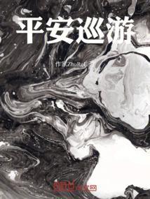 平安巡防员是什么职位