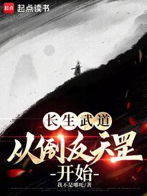 长生道